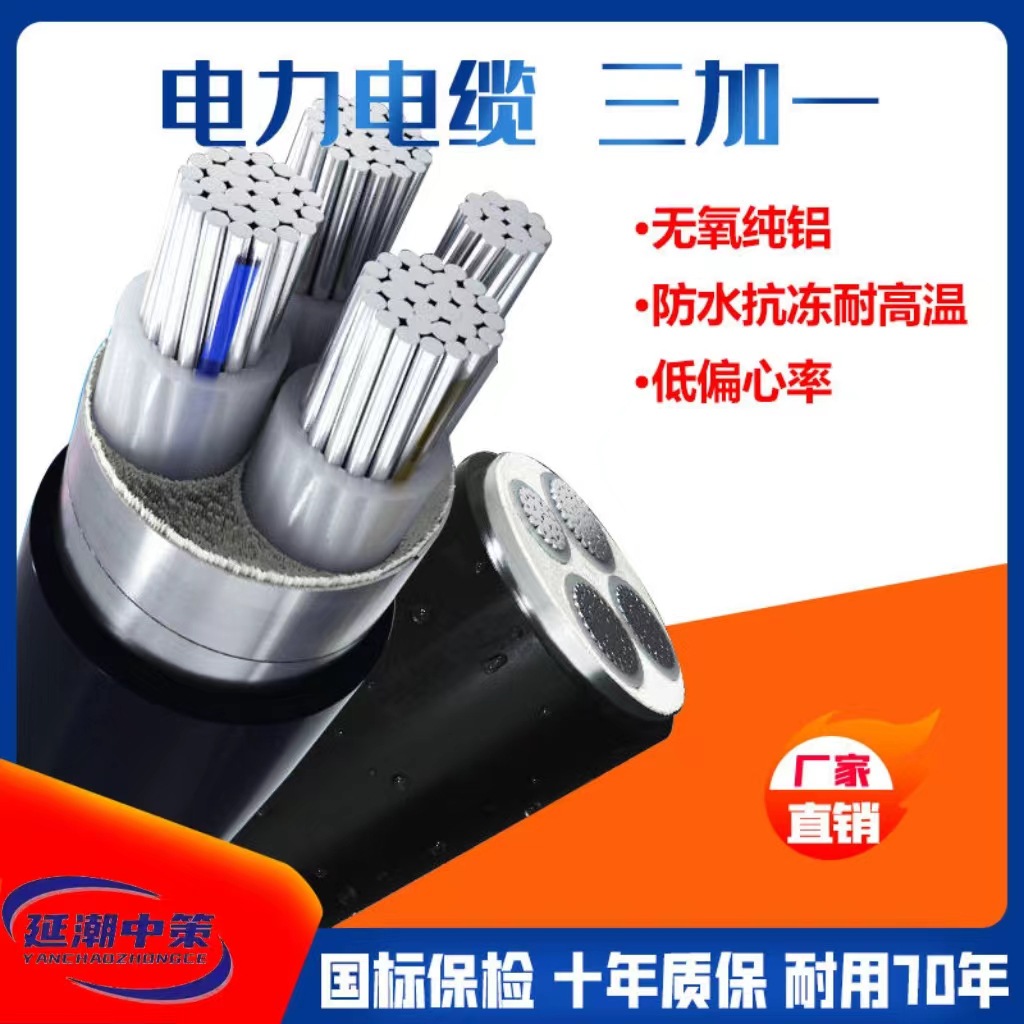 电缆 国标YJLV 3+1 3+2平方 铝电缆线批发