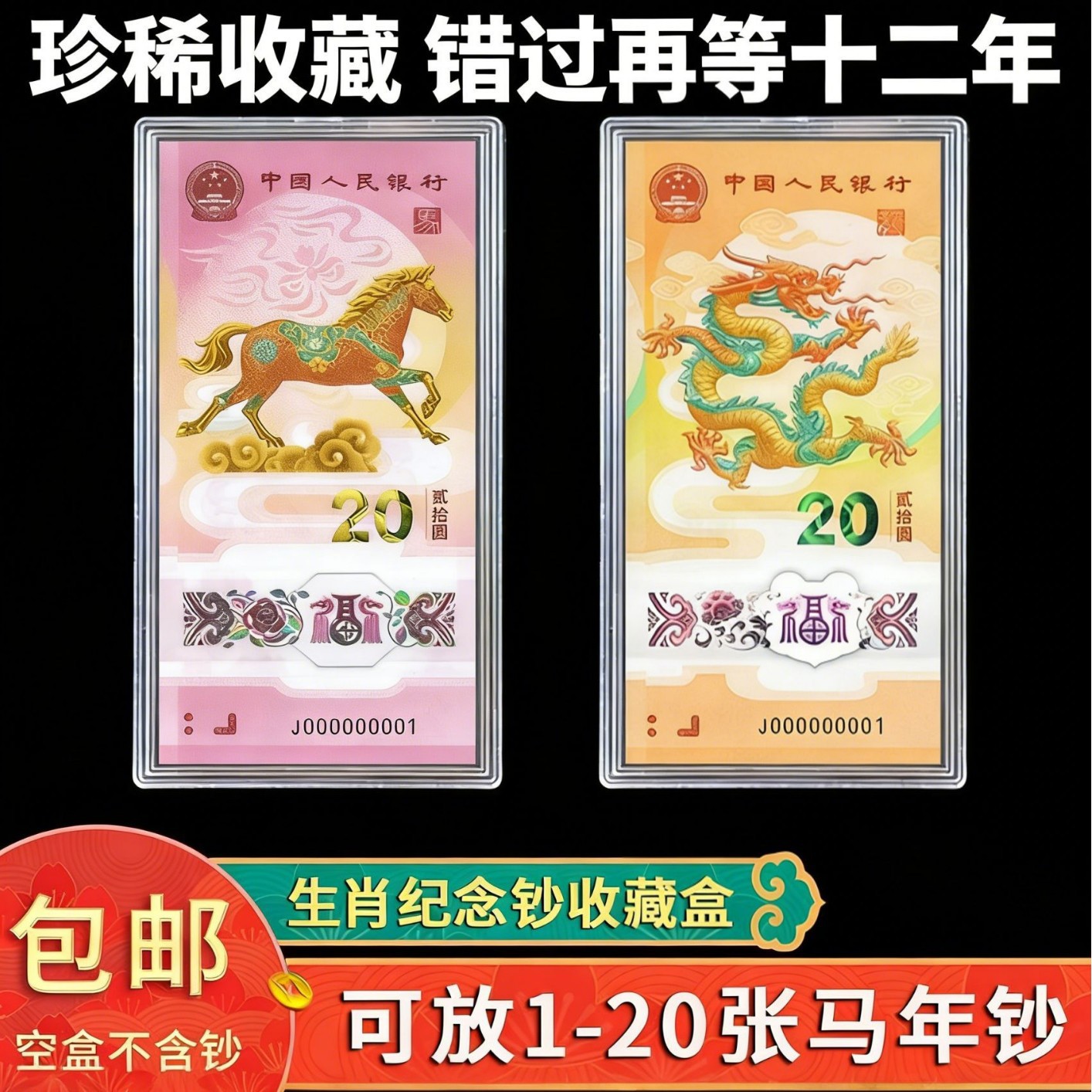 2026 Year of the Horse 20 Commemorative banknotes Protection box Leaflets Notes Collection boxes Coin storage box Set up a card Packaging box