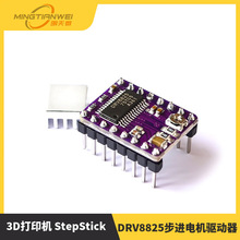 3D打印機 StepStick DRV8825步進電機驅動器 載波Reprap 4層PCB板