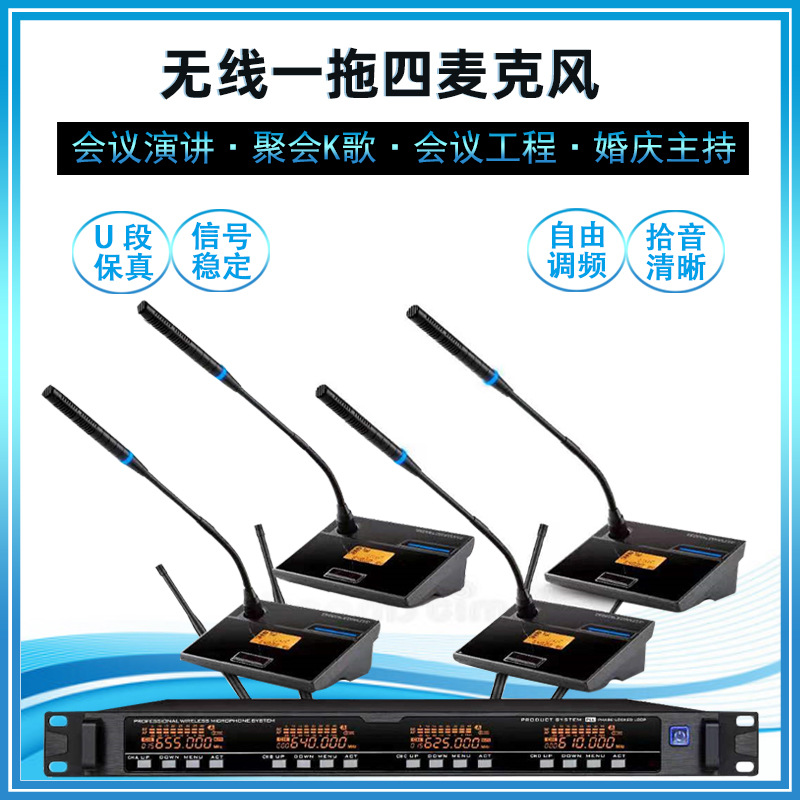 U段一拖四主播话筒 会议演出主持演讲话筒 K歌手持头戴领夹麦克风