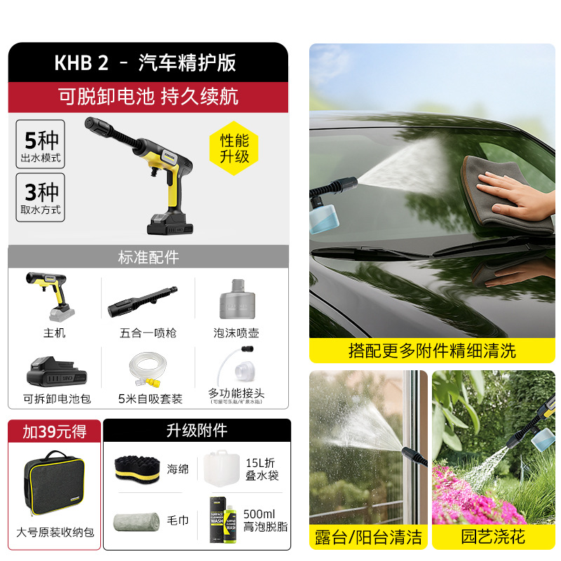 Battery High Pressure – Shuǐbèng Portable car washer - khb2-car-care-edition
