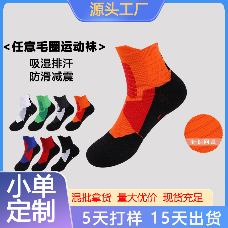 Youth Socks, Male Student Sports Socks, Multi-Color Fashionable Basketball Elite Socks, Sweat Breathable Mid-Calf Socks, Professional Running Socks Youth Socks, Male Student Sports Socks, Multi-Color Fashionable Basketball Elite Socks, Sweat Breathable Mid-Calf Socks, Professional Running Socks