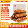 台湾地道膳食定制烤香肠