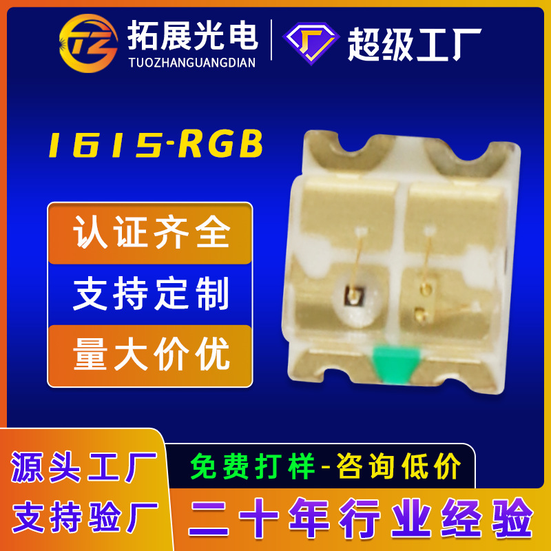 1615rgb 0603ȫʻòLED 1615̻̳ȹƬ