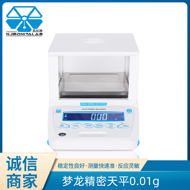 伯尼塔梦龙系列0.01g精密天平去皮计数实验室制药高精度电子秤