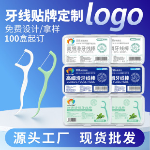 Wholesale Custom Disposable Boxed Dental Floss High Elastic Toothpick Oral Cleaning Gum Dental Floss Stick Thickened Artifact