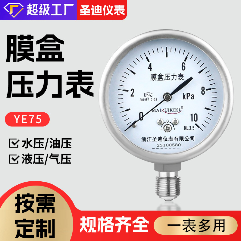 不锈钢过压保护型防止型ye75微压表天然气表螺纹3/8膜盒压力表