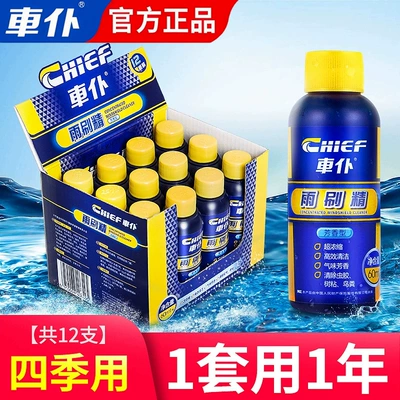 Car Servant Car Winter Glass Water Wiper Essence Car Concentrated Wiper Fluid Four Seasons Universal Effervescent Tablet Large Barrel