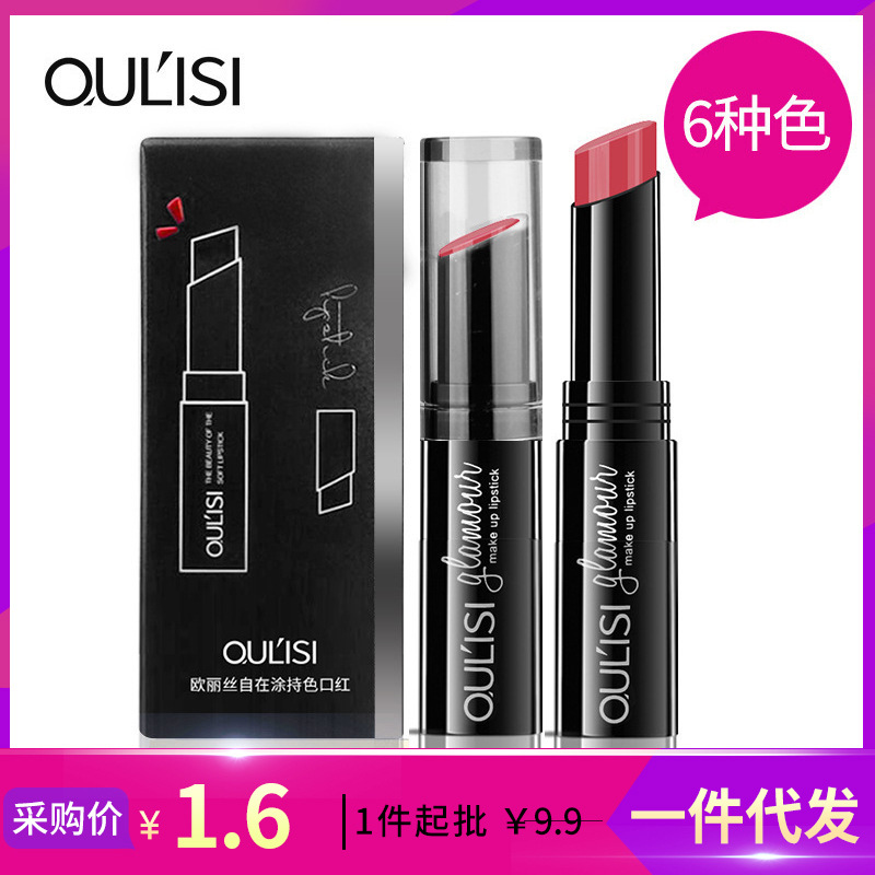 OULISI/欧丽丝滋润保湿口红滋润款豆沙色不易脱色润唇膏变色厂家