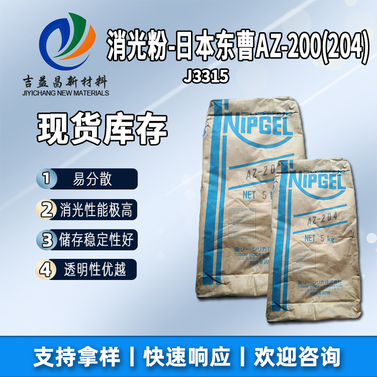 消光粉AZ200哑光涂料用凝胶法补强用涂料用皮革表面处理剂弹性漆