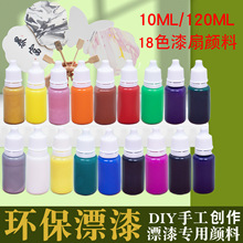 漆扇颜料18色套装材料包diy无异味漂流大漆漂漆专用填色环保材料