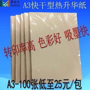 Sublimation Paper A4/A3 Thermal Transfer Paper Sublimation Transfer Paper a3 Glass Ceramic Chemical Fiber Sublimation Paper