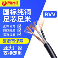 厂家供应禅诚电缆 RVV3+2芯 铜芯 绝缘黑色软电缆电线多芯