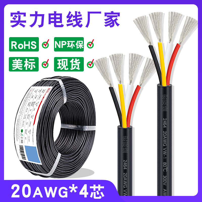 现货批发2464四芯线 20awg 4芯dc电源线美标黑色白色护套线电机线
