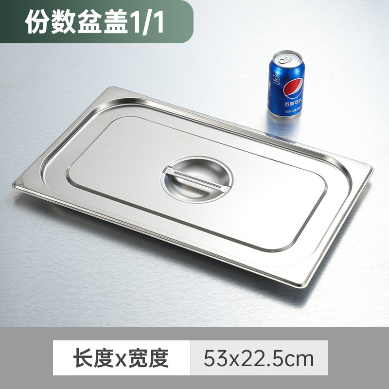 クロスボーダーステンレス鋼部分洗面器ビュッフェ洗面器食堂ミルクティーショップ商業洗面器ファーストフード洗面器長方形野菜洗面器蓋付き|undefined