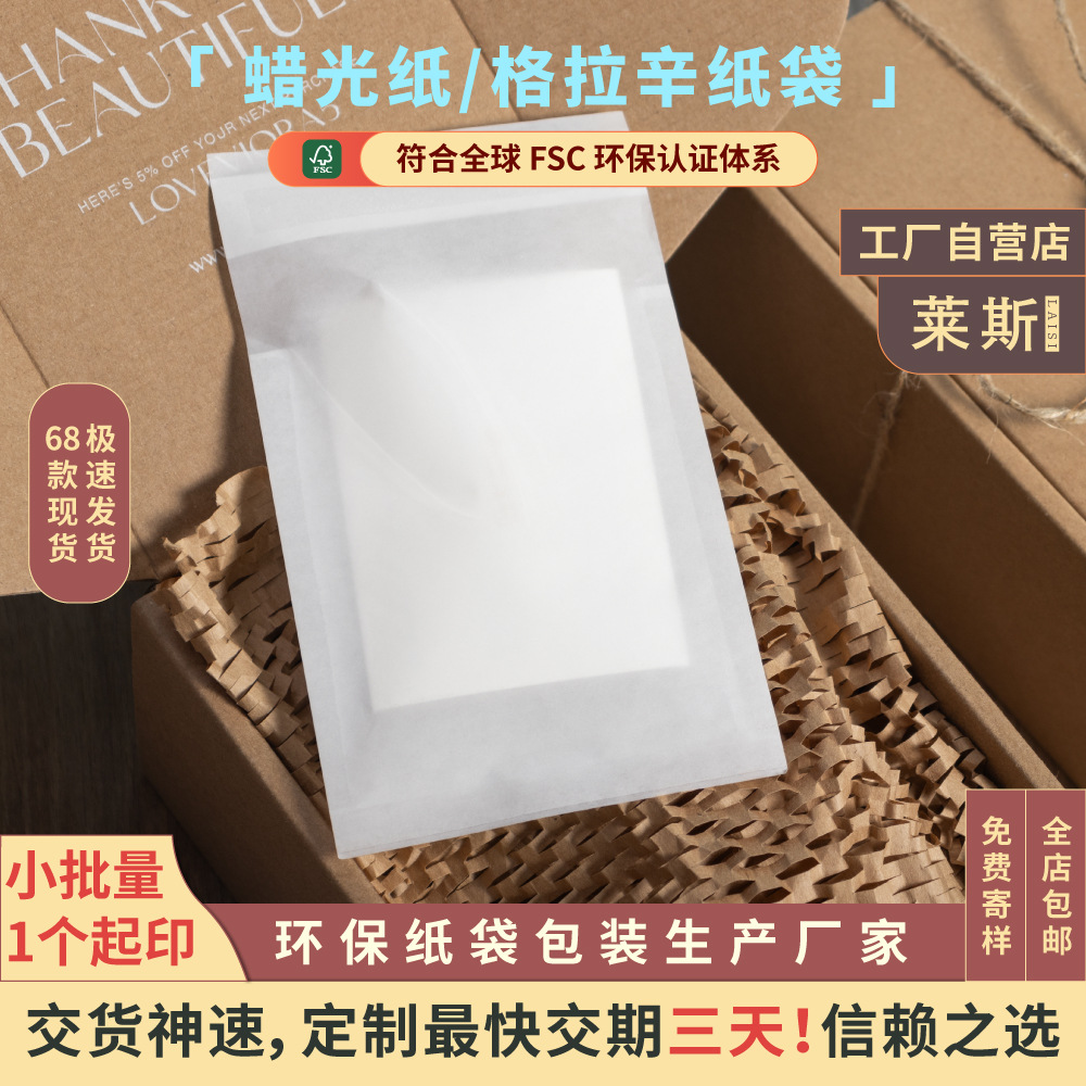 莱斯纸袋现货蜡光纸袋格拉辛服装内包装40g扁袋可降解定制环保