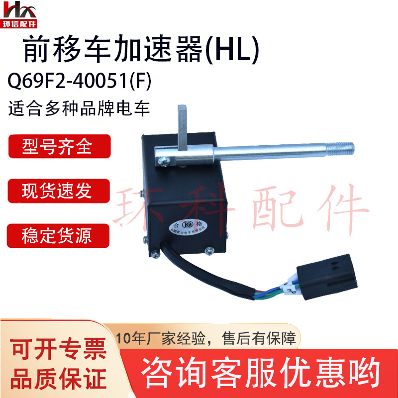 前移车加速器(HL)叉车配件批发电叉合力杭叉Q61F2-40801(P)