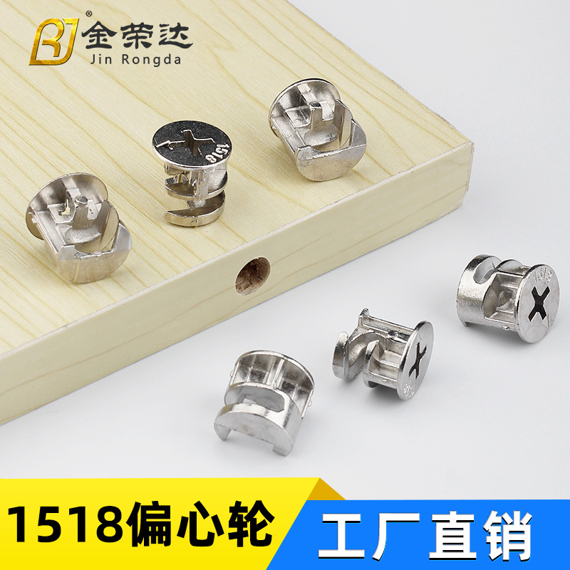 金荣达锌合金1518平盖/带盖偏心轮 螺母橱柜紧固拆装连接件批发