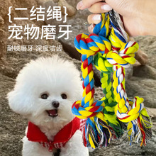 绳结宠物棉绳宠物狗玩具磨牙洁齿狗狗专用拉扯狗批发狗咬耐咬大型