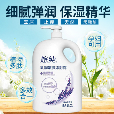 悠纯沐浴露2000ml 清洁滋润保湿薰衣草香氛学生家庭装香氛美肌