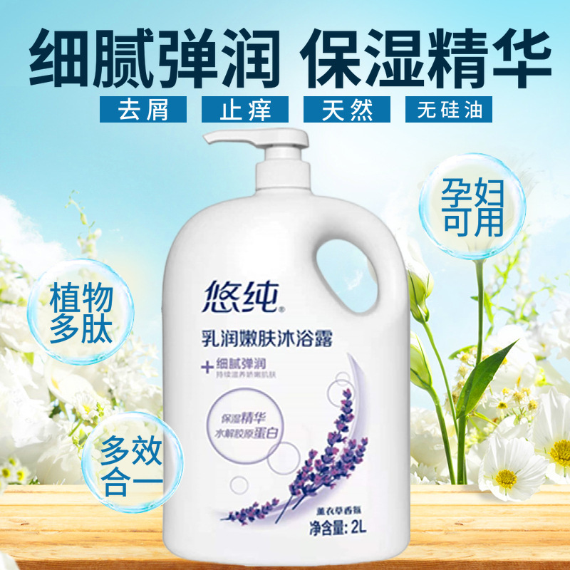 悠纯沐浴露2000ml 清洁滋润保湿薰衣草香氛学生家庭装香氛美肌