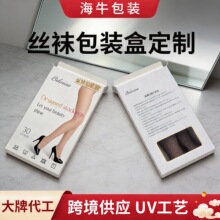定制丝袜包装盒彩色印刷美臀T档网红袜连裤网袜黑丝彩盒定做纸盒