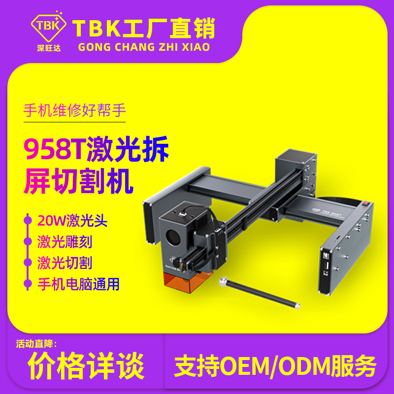 TBK958T新款激光拆屏机多功能雕刻机木材切割机激光拆苹果后盖机