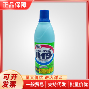 Japanese Kao Household White Clothes Bleaching Agent for Decontamination and Whitening Powerful Decontamination Bleaching Water 600ml