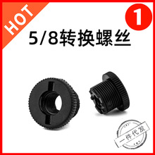 话筒三脚架夹子转接螺丝悬臂支架固定麦克风咪头3/8转5/8通用配件
