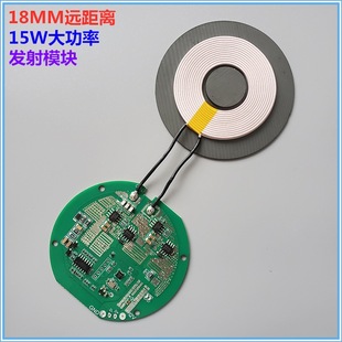 18mm long distance 15W mobile phone wireless charger transmitter module furniture coffee table bedside table DIY modification