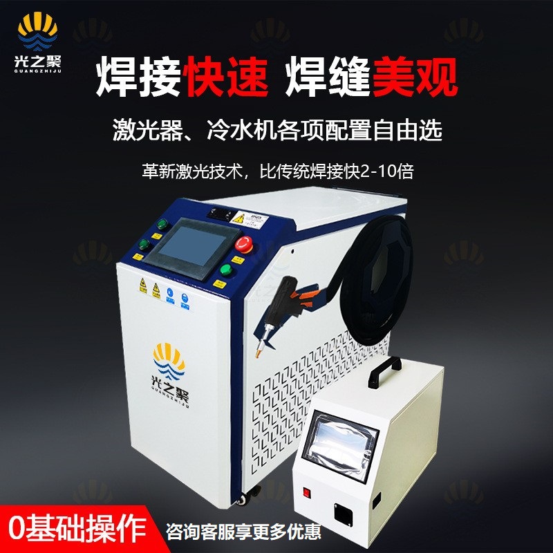 激光焊接机便携式小型激光焊机大功率不锈钢光纤手持激光焊接机