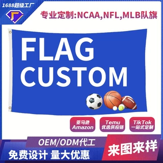 工厂批发NBA NFL NCAA NHL MLB装饰队旗图案免费设计旗帜跨境