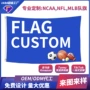 nflmlb跨境队旗