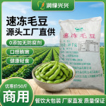 优质新鲜饱满冷冻蔬菜 无添加食堂快餐专用冷冻食材速冻毛豆