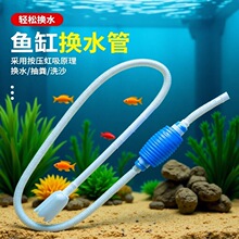 鱼缸换水器手动虹吸管小型水族箱吸便器抽水洗沙清洁工具