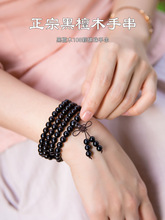 黑檀手串珠子手链手持佛珠戴脖子108颗念珠多圈文玩女士紫光檀男