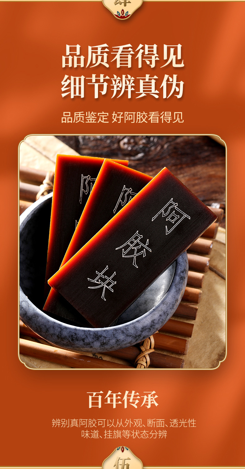 散片阿胶详情设计1_06