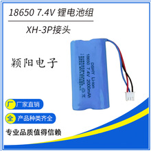 18650锂电池7.4V 2000mAh XH-3P接头电动玩具遥控锂电池组