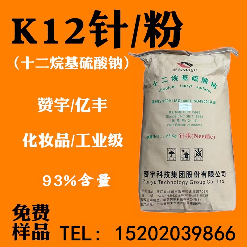 k12 十二烷基硫酸钠 发泡剂 起泡剂 牙膏手工皂专用 现货一手供应