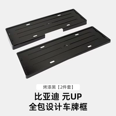 Protection Frame Accessories, License plate holder/license plate holder - 24-yuan-up-all-inclusive-license-plate-frames-painted-black