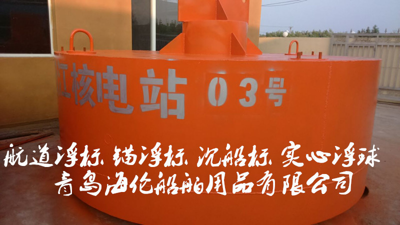 输油管道漂浮浮子 钢制监测浮标 冰区航标 码头系船浮鼓防撞设施