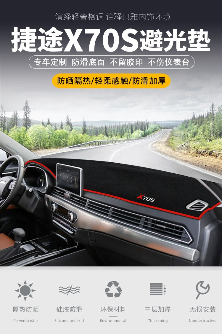 Suitable for Chery Jetour X70S Center Console Sun Protection Mat, Dashboard Light-Proof Mat, Dashboard Sunshade, Heat Insulation