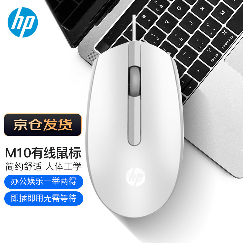HP M10 有線マウス ビジネス オフィス クラシック対称オーディオ有線 USB インターフェイス プラグ アンド プレイ マウス|undefined