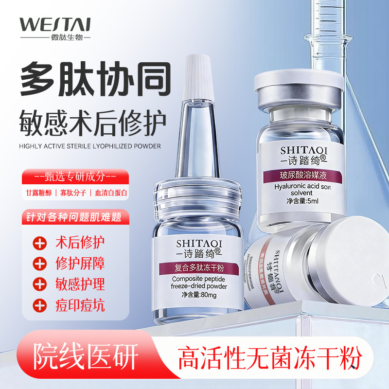 Composite Polypeptide Freeze-Dried Powder for Medical-Grade Acne Scar and Pimple Pit Repair, Exclusively for Beauty Salons, Shallowly Penetrating Oligopeptide, Sterile
