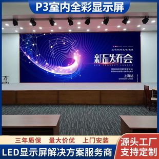 Company conference room high-definition led electronic screen p3-p2-p2.5 indoor full-color led display module direct sales