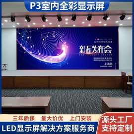 公司会议室高清led电子屏幕p3-p2-p2.5室内全彩led显示屏模组直销