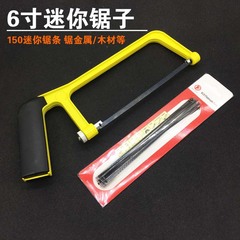 150mm迷你鋸條 迷你鋸條6寸小鋸弓鋸條 魔術鋸條手用品質鋸條