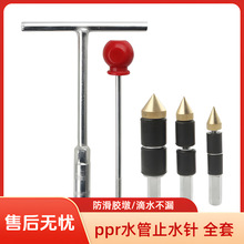 跨境万能型全套ppr水管止水针下水管堵漏止水神器带压管道止水针