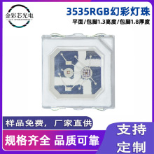 3535rgb幻彩灯珠内置IC驱动可编程高亮红绿蓝三色全彩灯珠led贴片