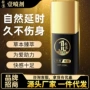延长情趣成人时间喷剂